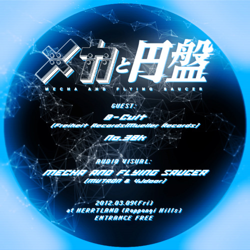 MECHA AND FLYING SAUCER “メカと円盤”