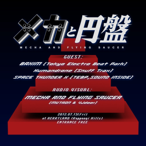 MECHA AND FLYING SAUCER “メカと円盤”