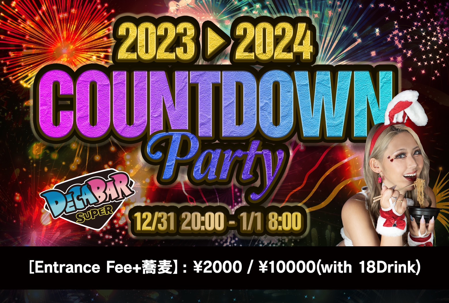 DecaBar COUNTDOWN PARTY 2023→2024