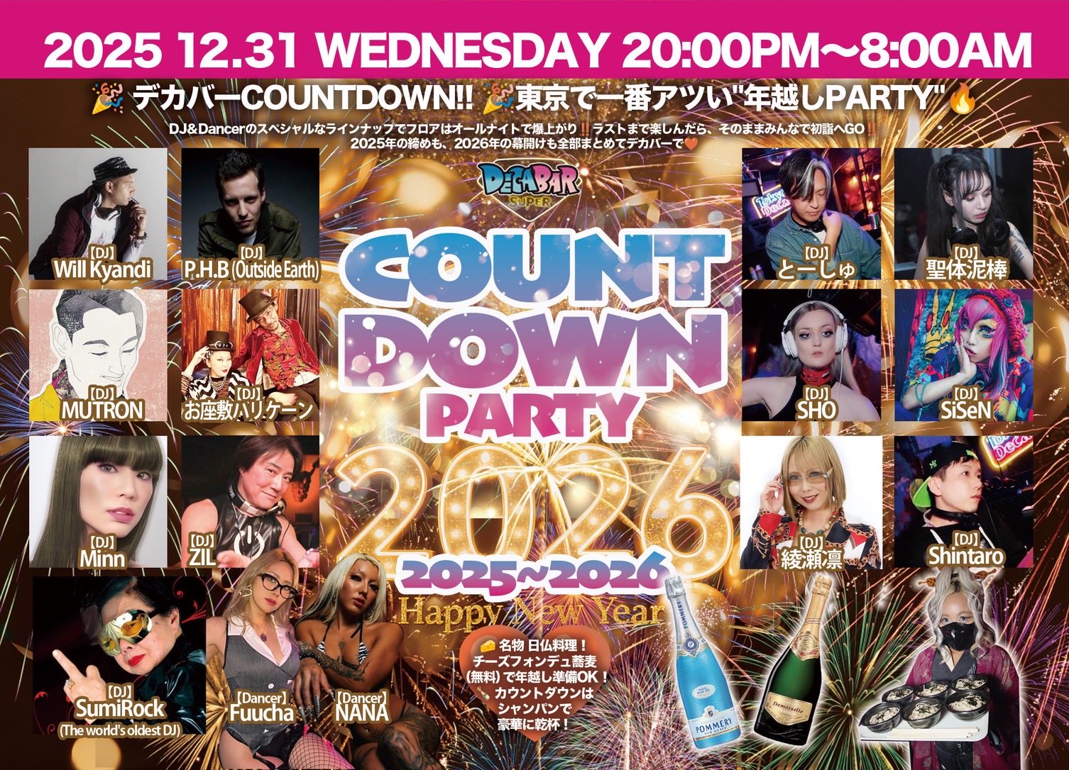DecaBar COUNT DOWN PARTY 2025〜2026