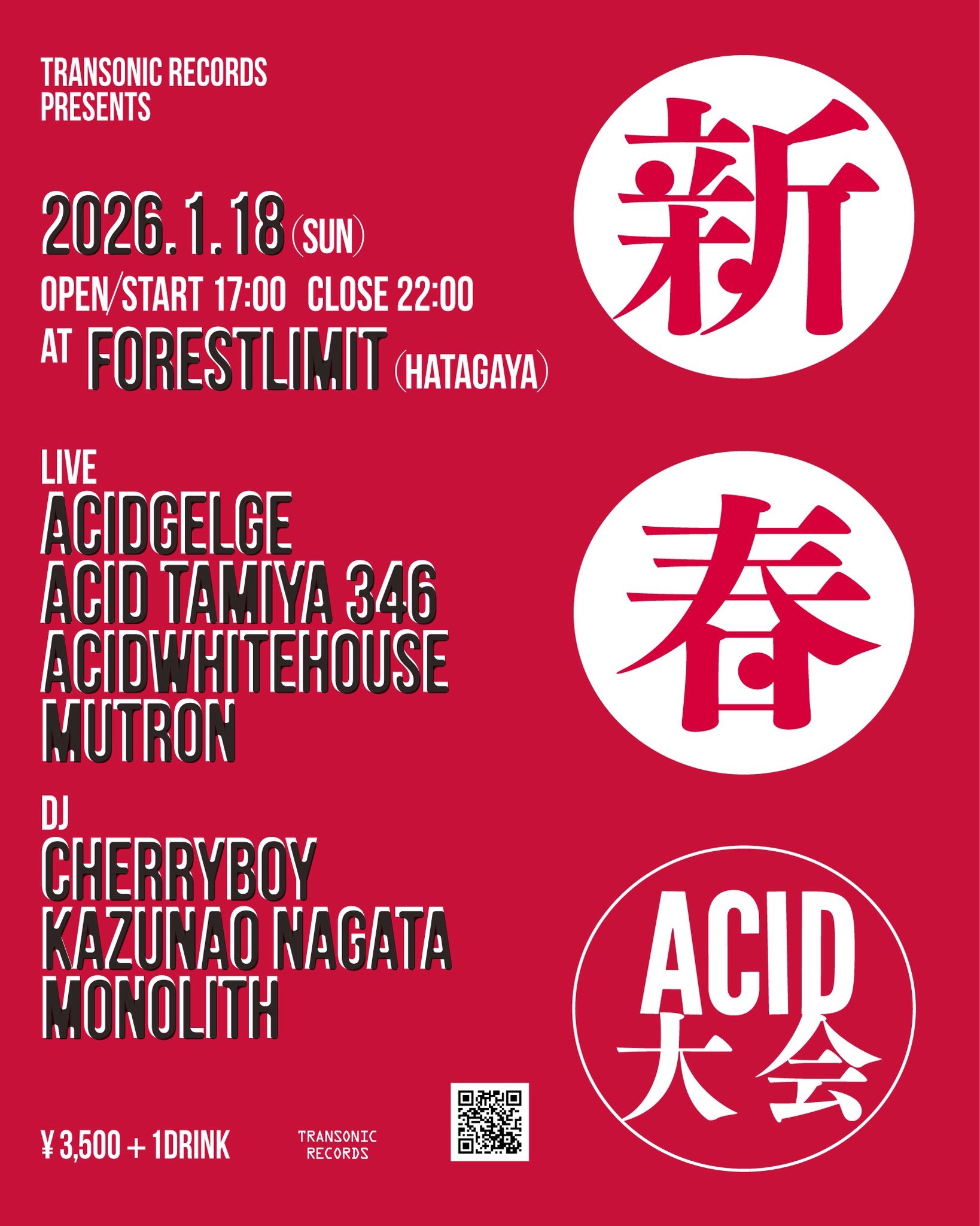 🔴新春ACID大会🔴