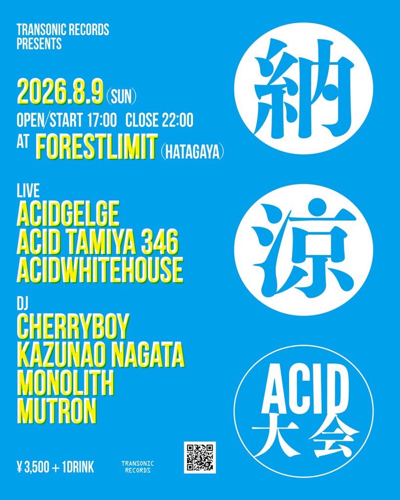 🔵納涼ACID大会🔵｜2026.8.9(SUN) @FORESTLIMIT(幡ヶ谷)